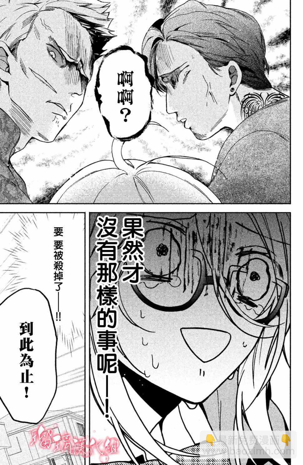 極妻Days - 第1話 御宅族與黑道(1/2) - 6
