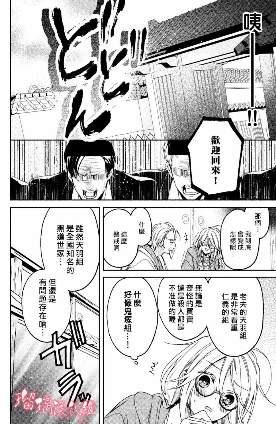 極妻Days - 第1話 御宅族與黑道(1/2) - 1