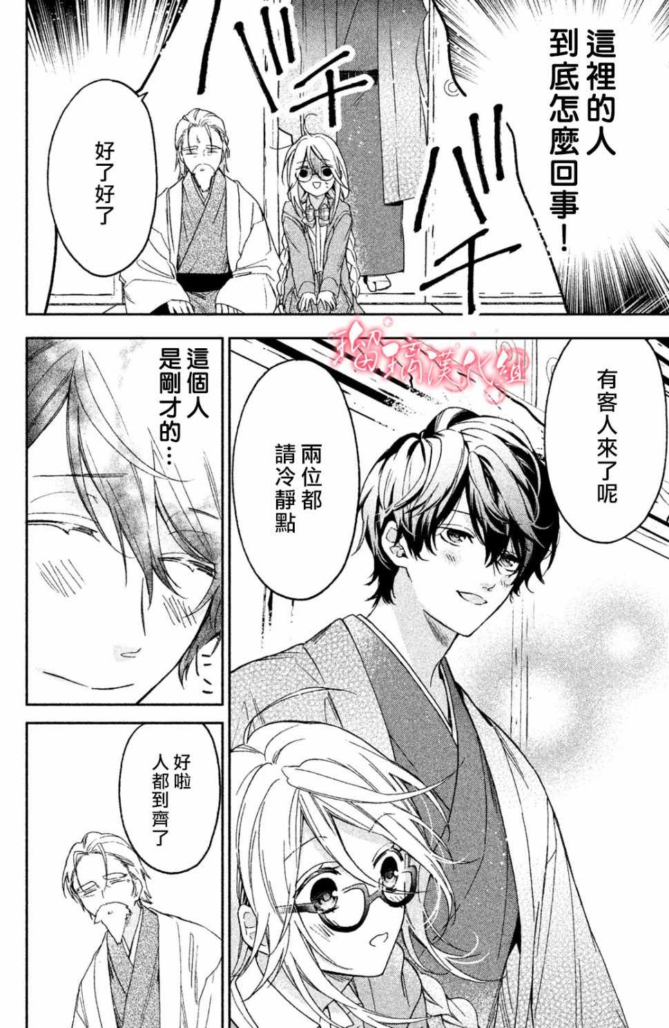 極妻Days - 第1話 御宅族與黑道(1/2) - 3