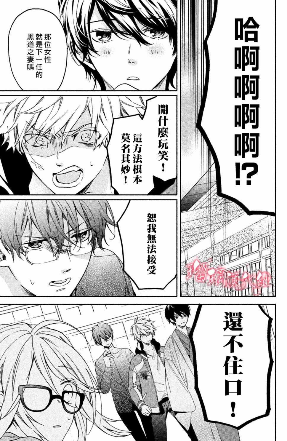 極妻Days - 第1話 御宅族與黑道(1/2) - 6