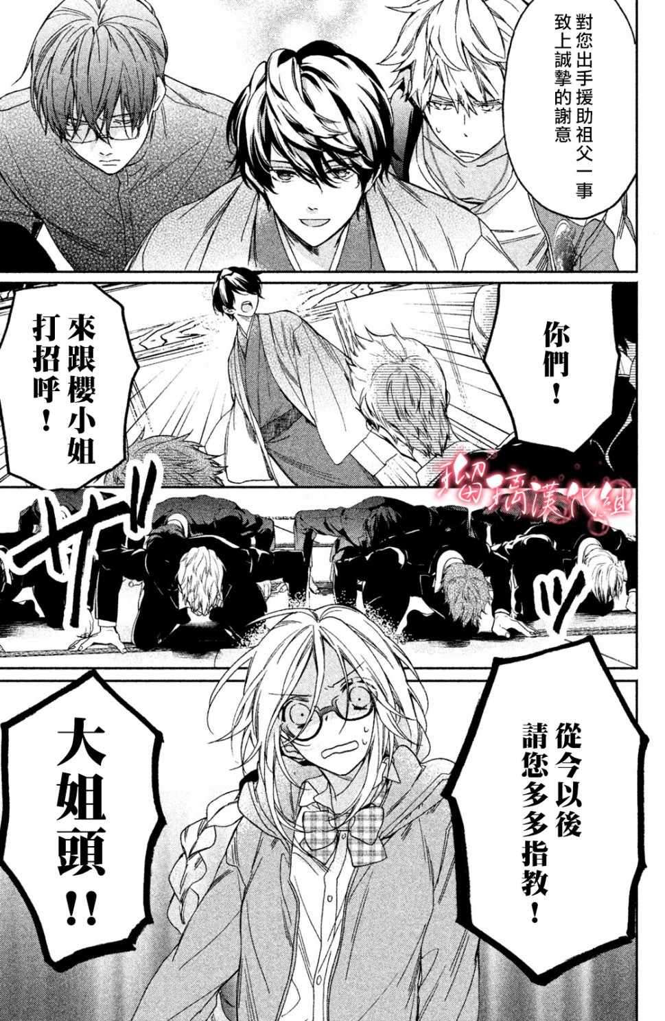 極妻Days - 第1話 御宅族與黑道(1/2) - 8