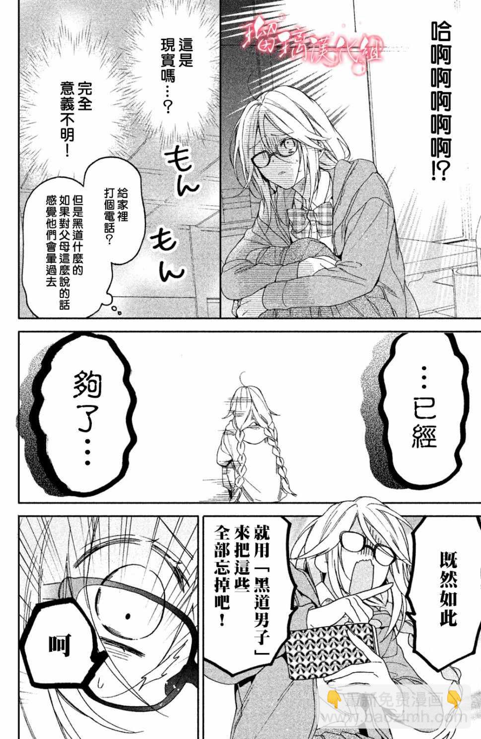 極妻Days - 第1話 御宅族與黑道(1/2) - 1