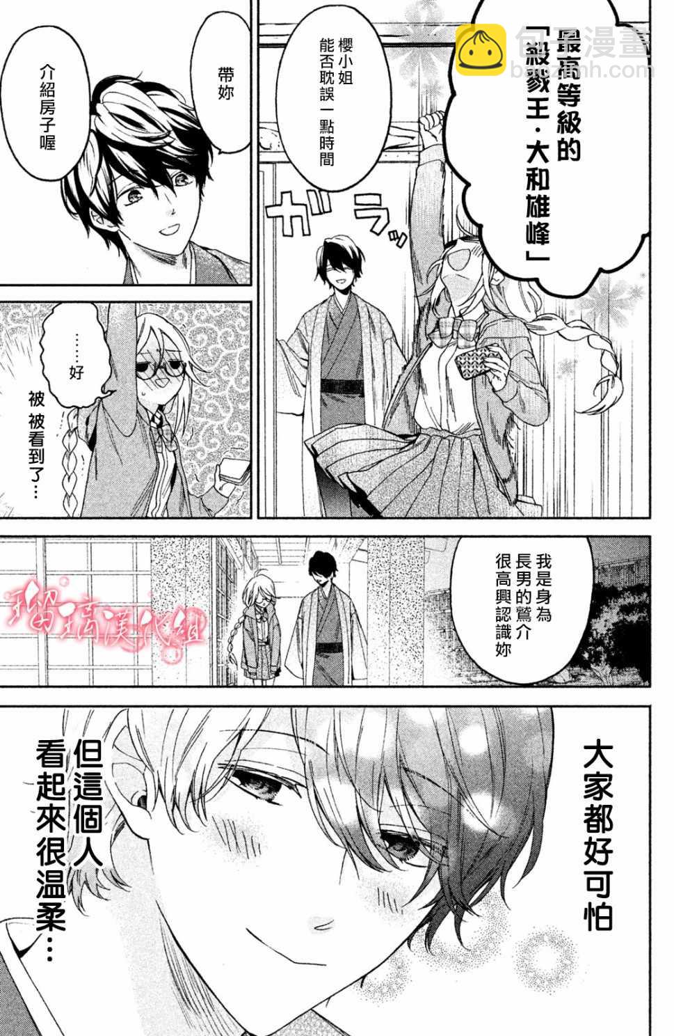 極妻Days - 第1話 御宅族與黑道(1/2) - 2