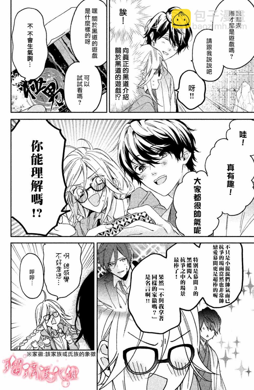 極妻Days - 第1話 御宅族與黑道(1/2) - 3