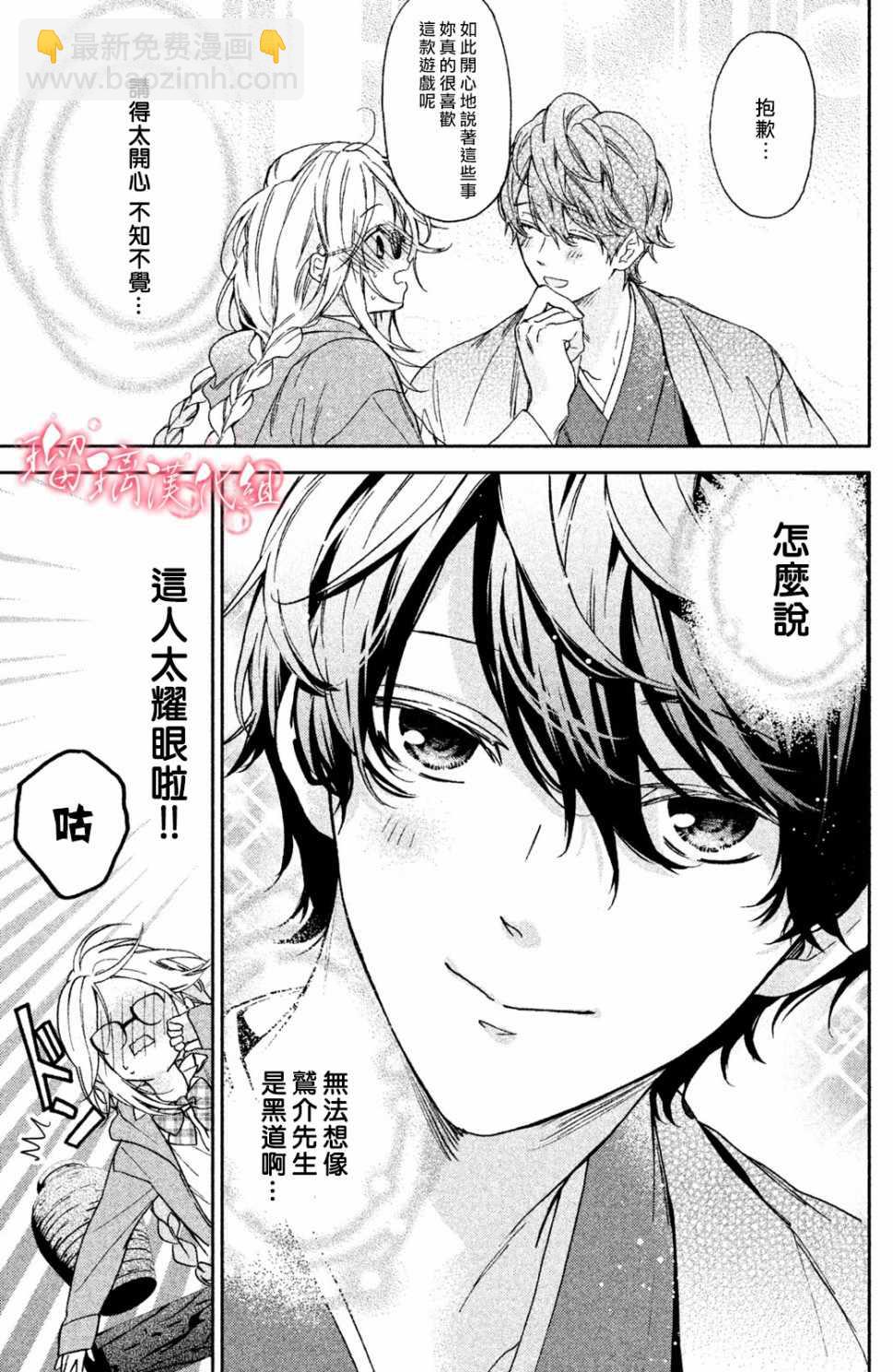 極妻Days - 第1話 御宅族與黑道(1/2) - 4