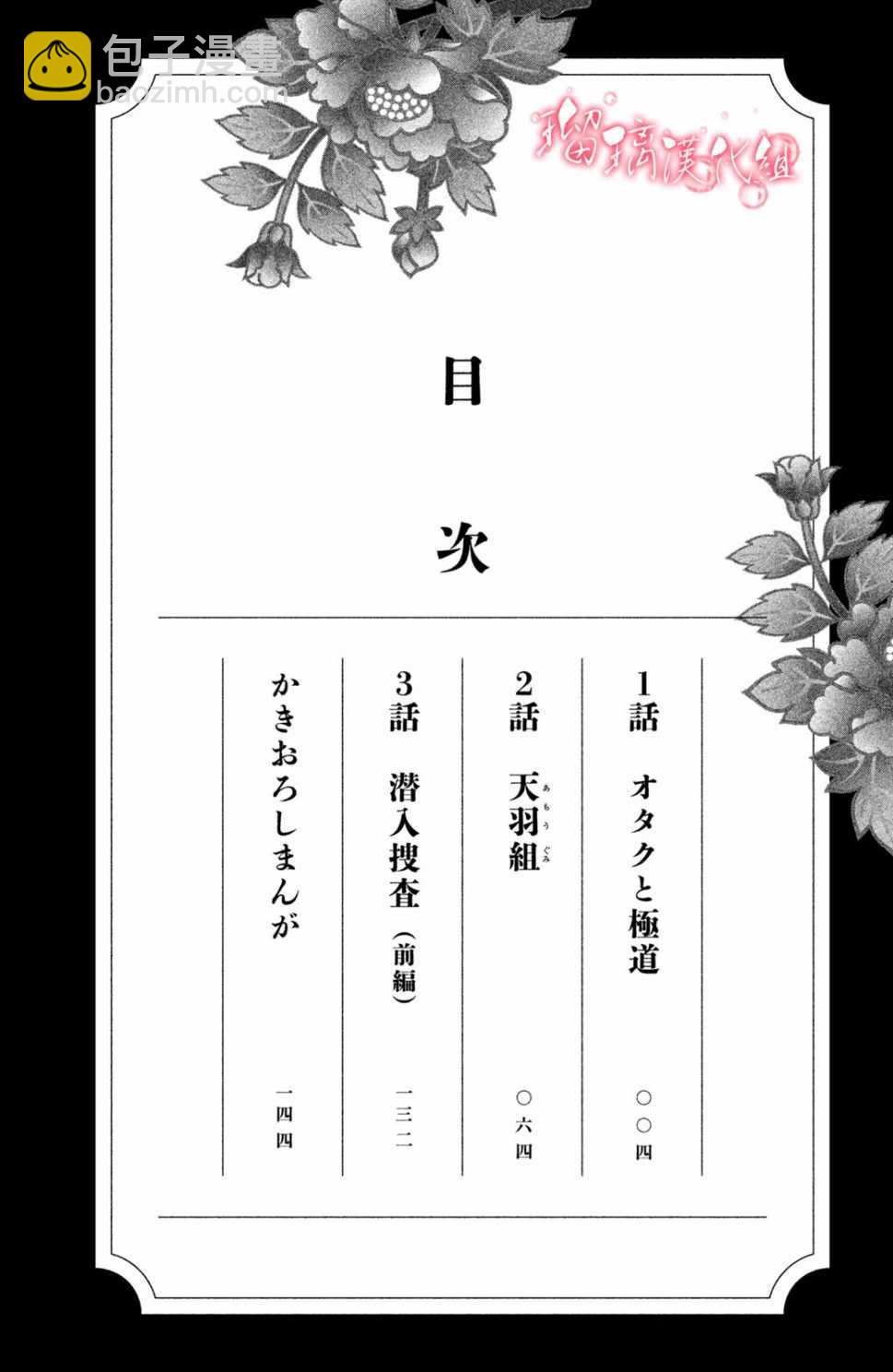 極妻Days - 第1話 御宅族與黑道(1/2) - 3