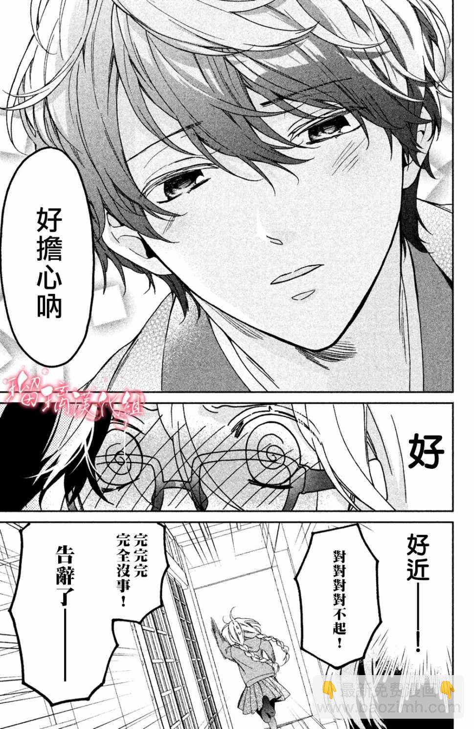 極妻Days - 第1話 御宅族與黑道(1/2) - 6