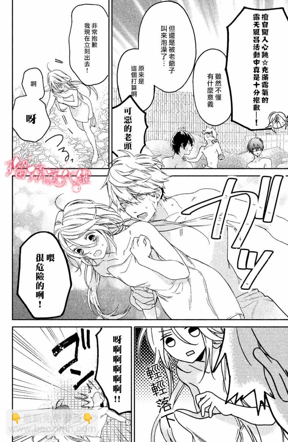極妻Days - 第1話 御宅族與黑道(1/2) - 1
