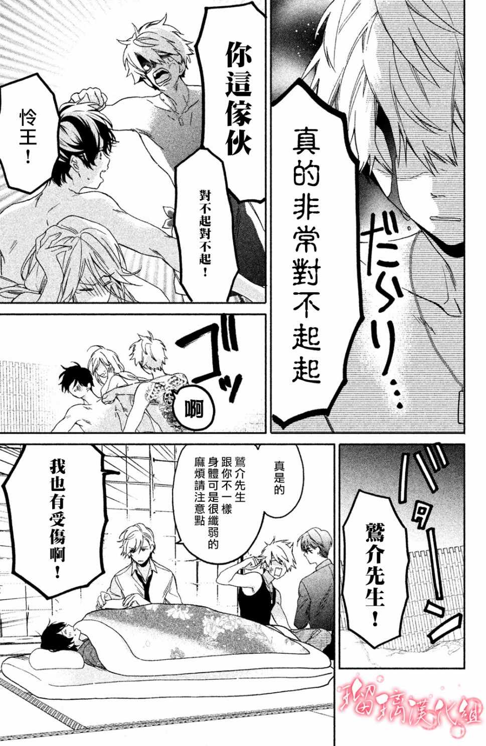 極妻Days - 第1話 御宅族與黑道(1/2) - 2