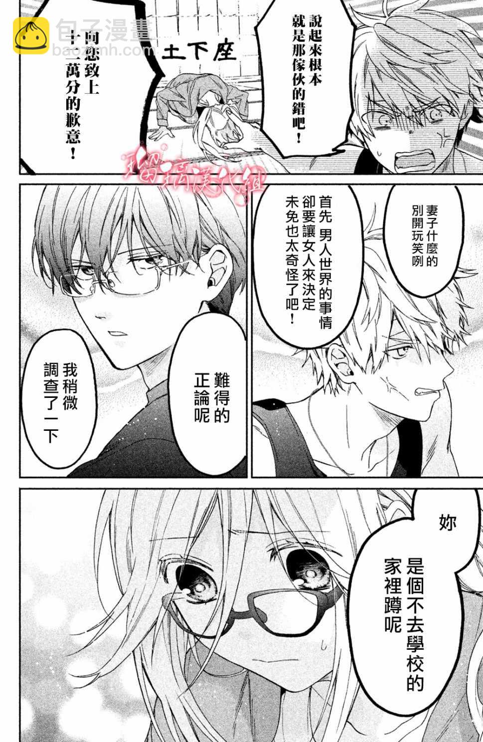 極妻Days - 第1話 御宅族與黑道(1/2) - 3