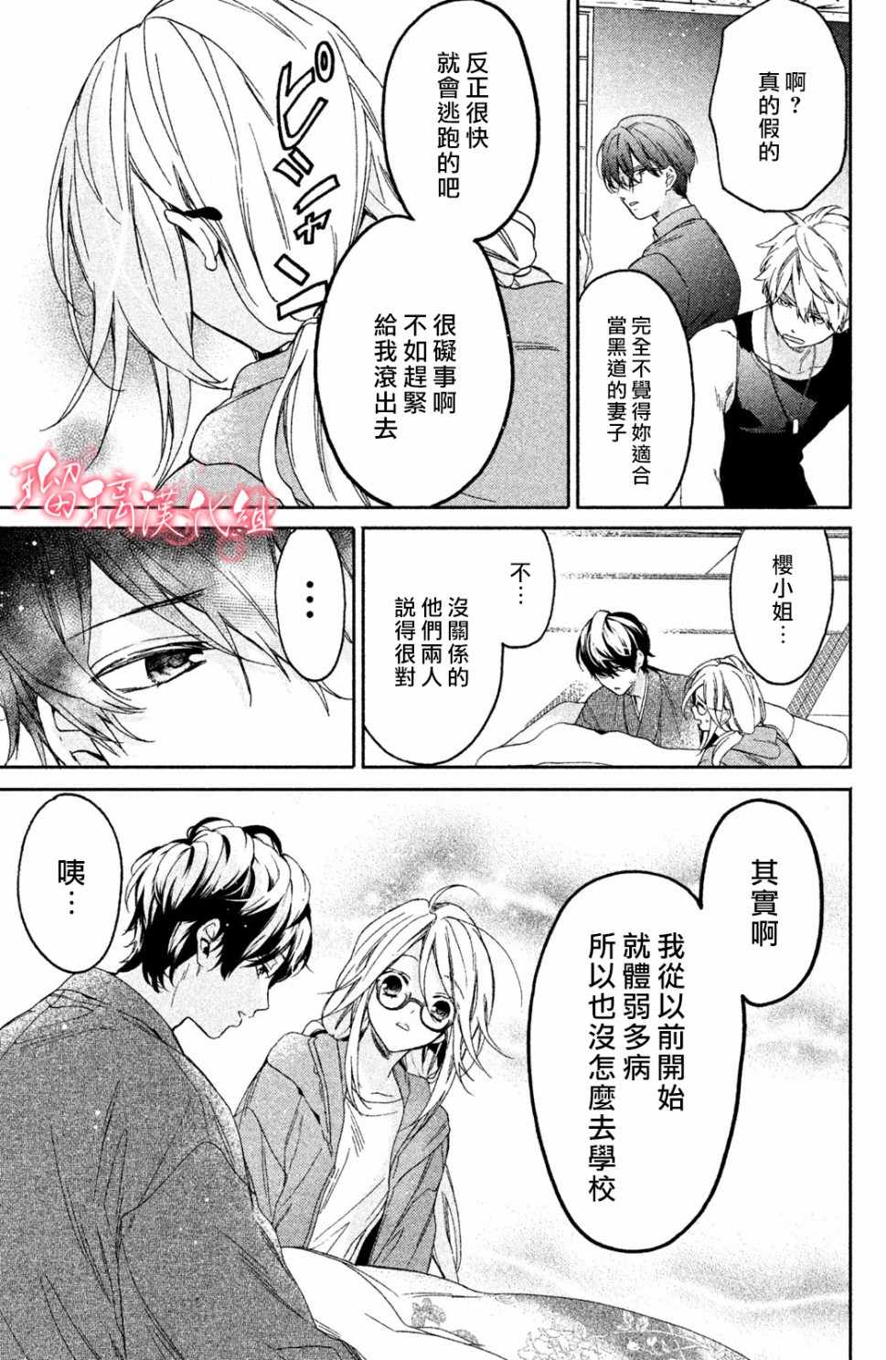 極妻Days - 第1話 御宅族與黑道(1/2) - 4