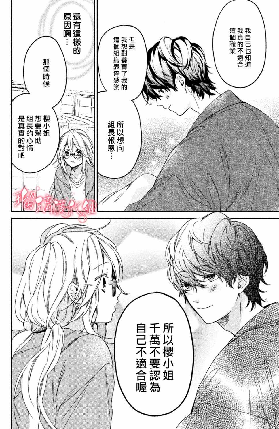 極妻Days - 第1話 御宅族與黑道(1/2) - 5