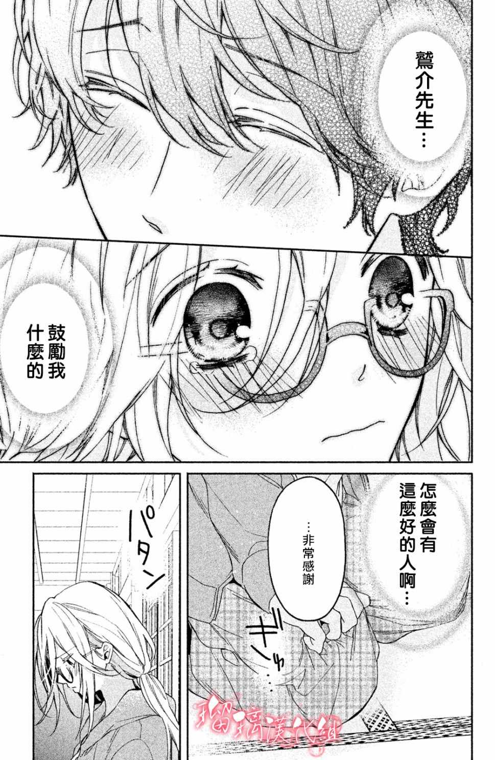 極妻Days - 第1話 御宅族與黑道(1/2) - 6