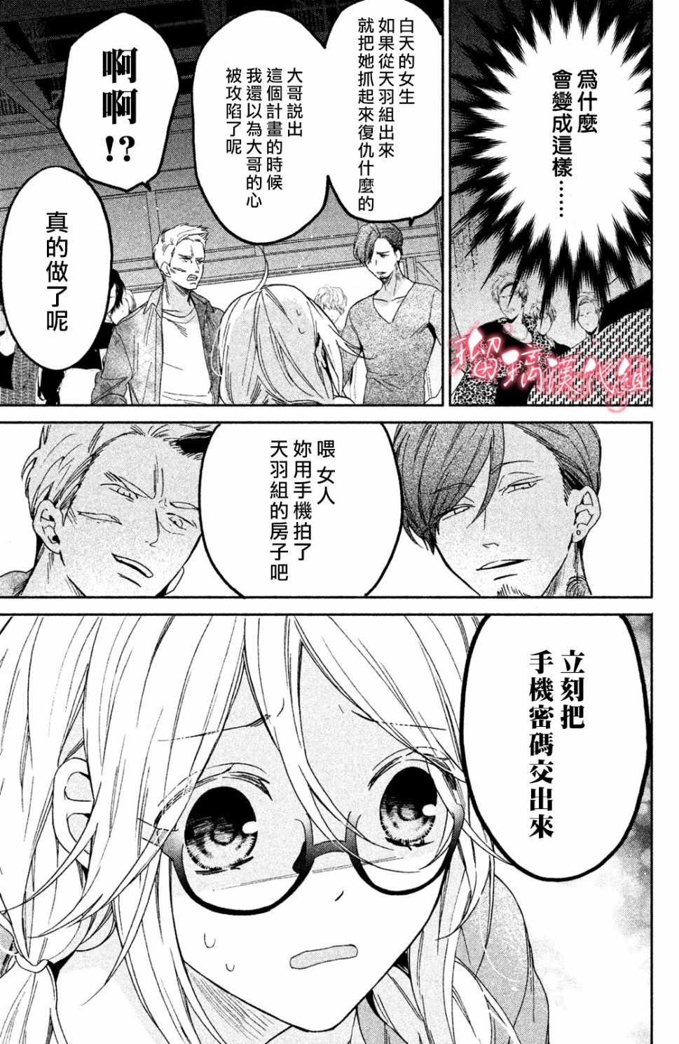 極妻Days - 第1話 御宅族與黑道(1/2) - 8