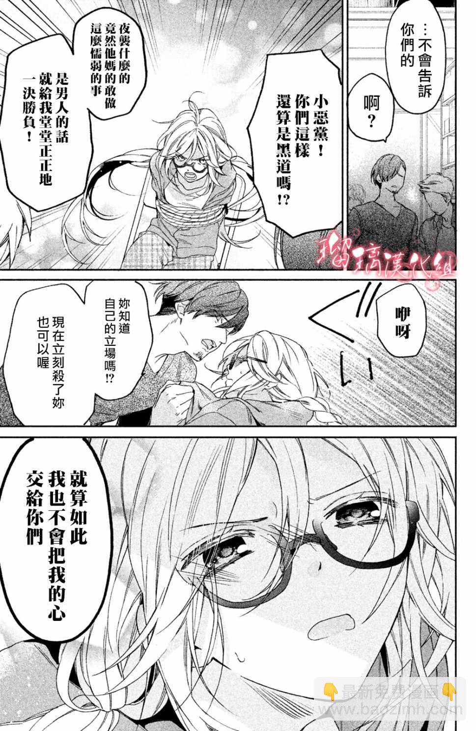 極妻Days - 第1話 御宅族與黑道(1/2) - 2