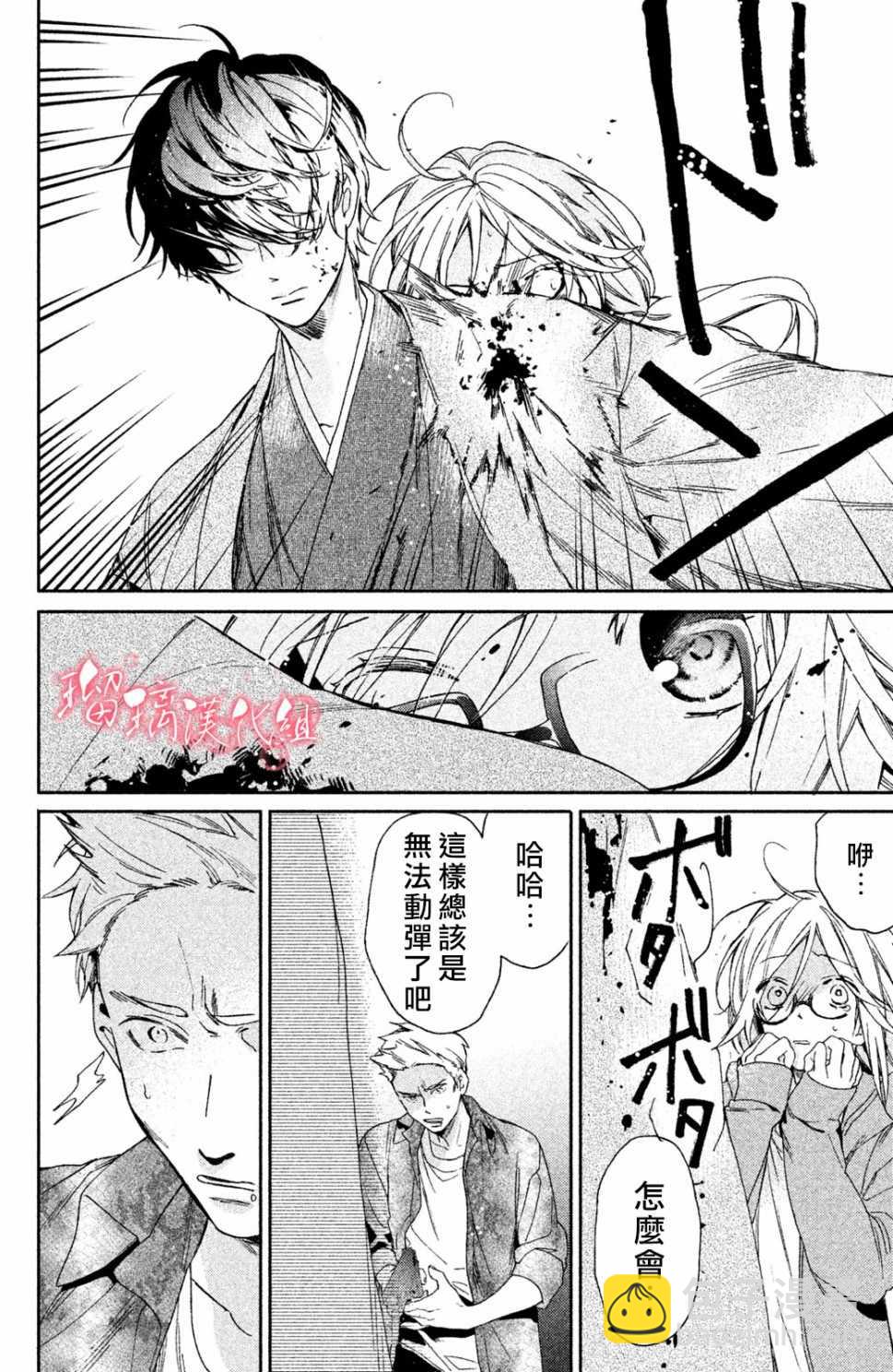 極妻Days - 第1話 御宅族與黑道(2/2) - 3
