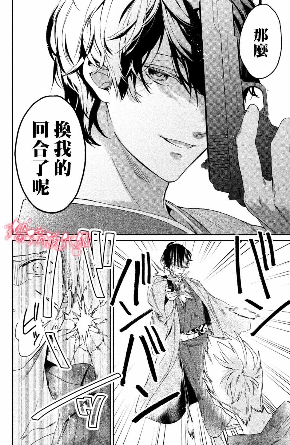 極妻Days - 第1話 御宅族與黑道(2/2) - 1