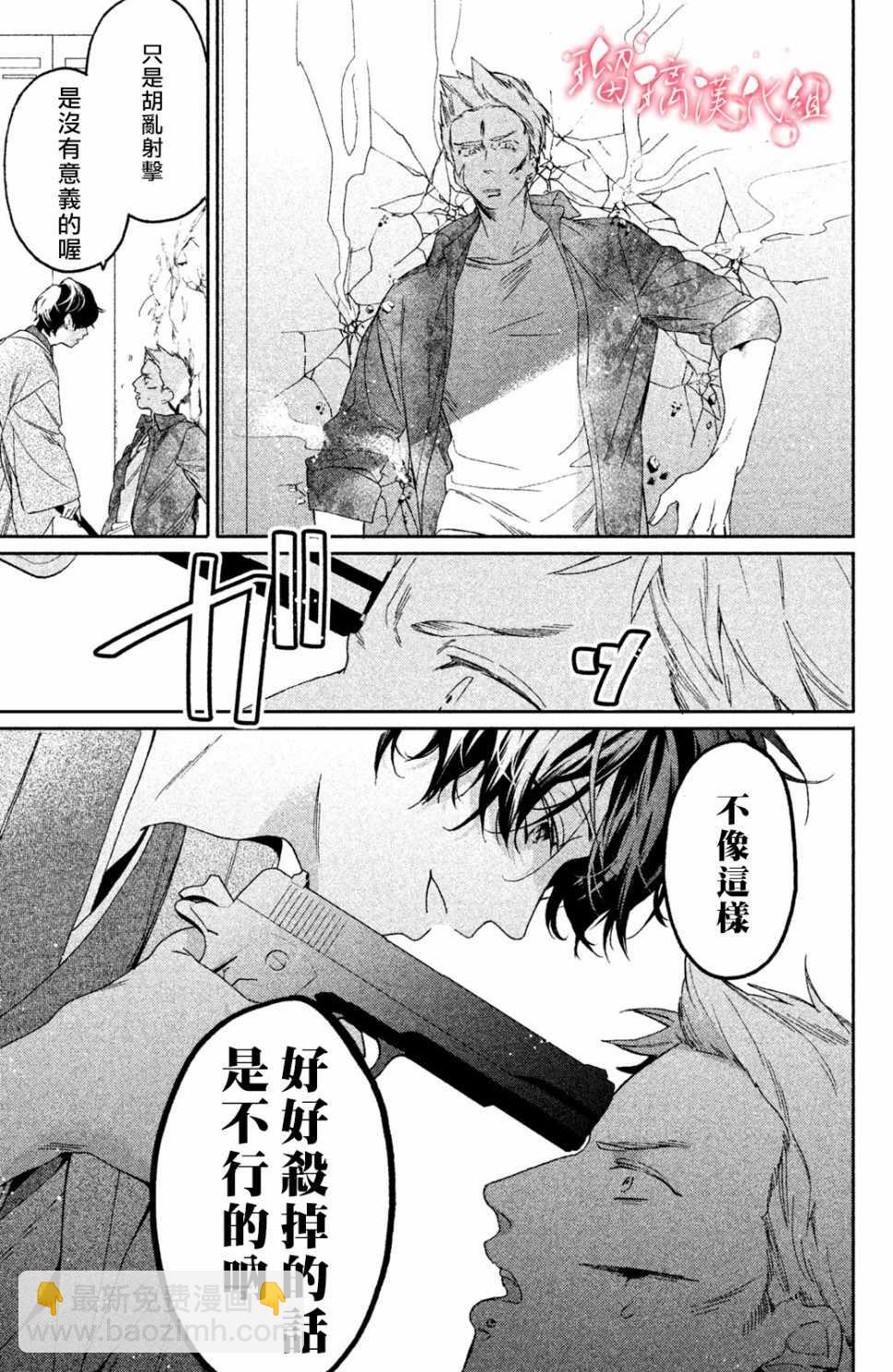極妻Days - 第1話 御宅族與黑道(2/2) - 2