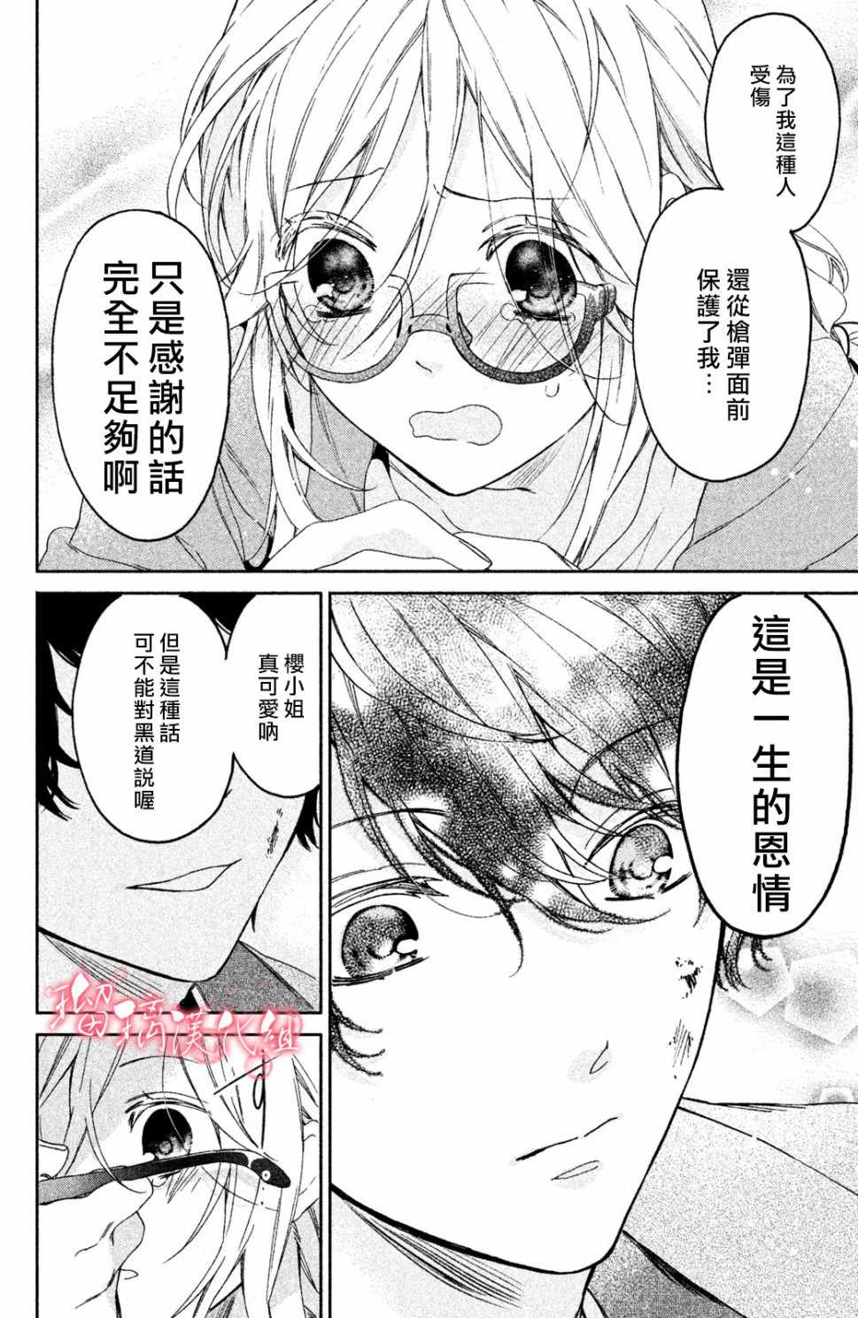 極妻Days - 第1話 御宅族與黑道(2/2) - 1