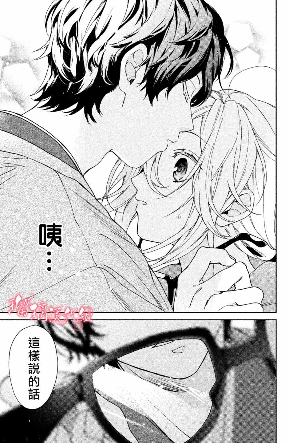 極妻Days - 第1話 御宅族與黑道(2/2) - 2