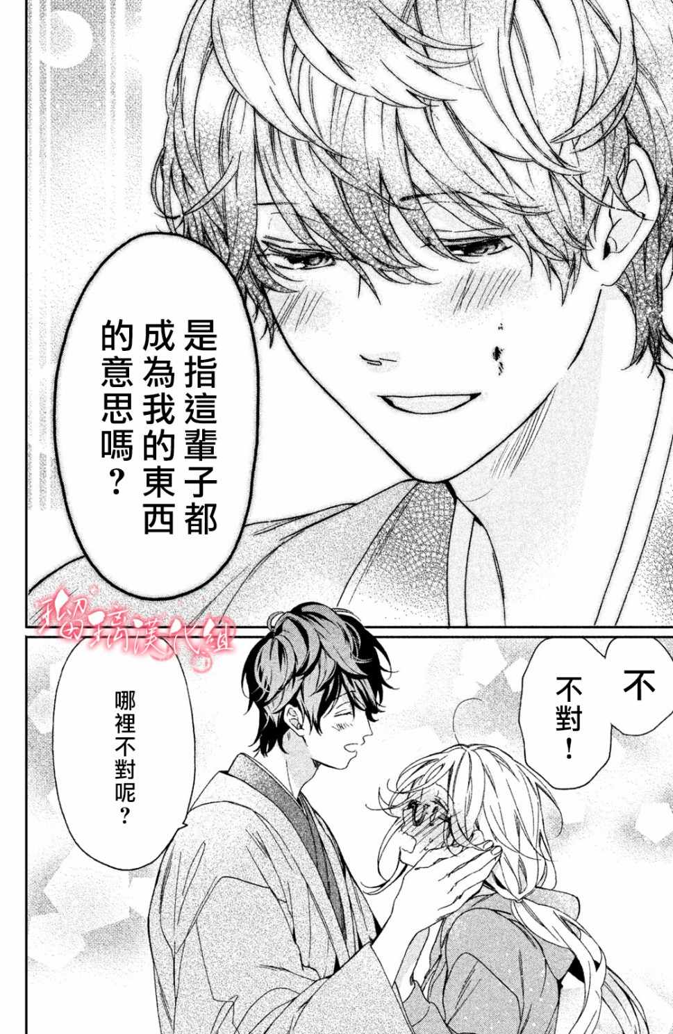 極妻Days - 第1話 御宅族與黑道(2/2) - 3