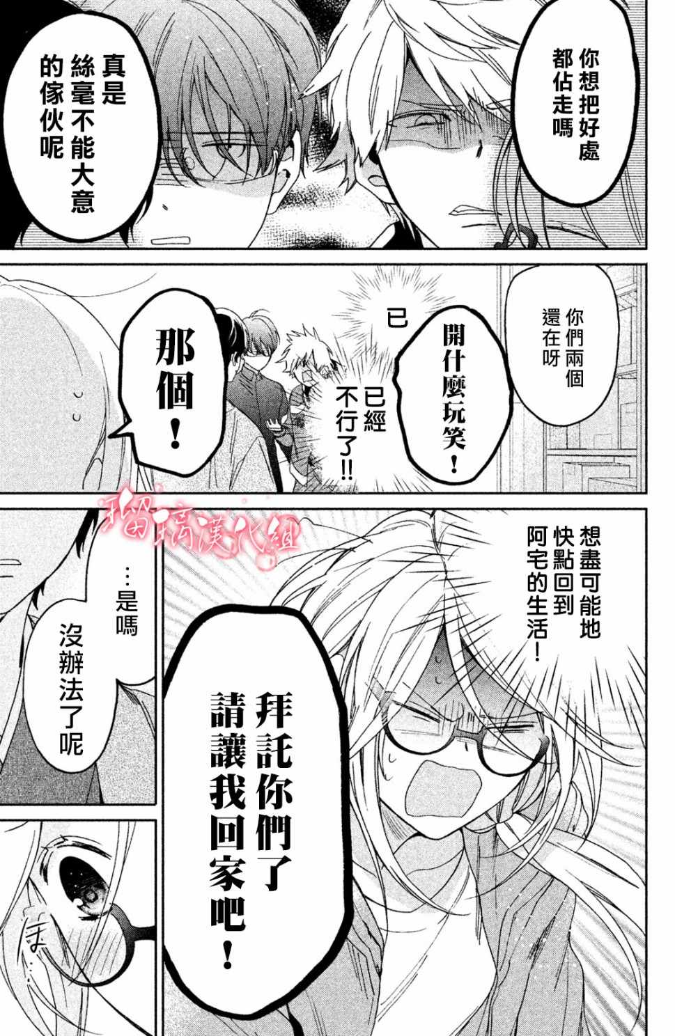 極妻Days - 第1話 御宅族與黑道(2/2) - 4
