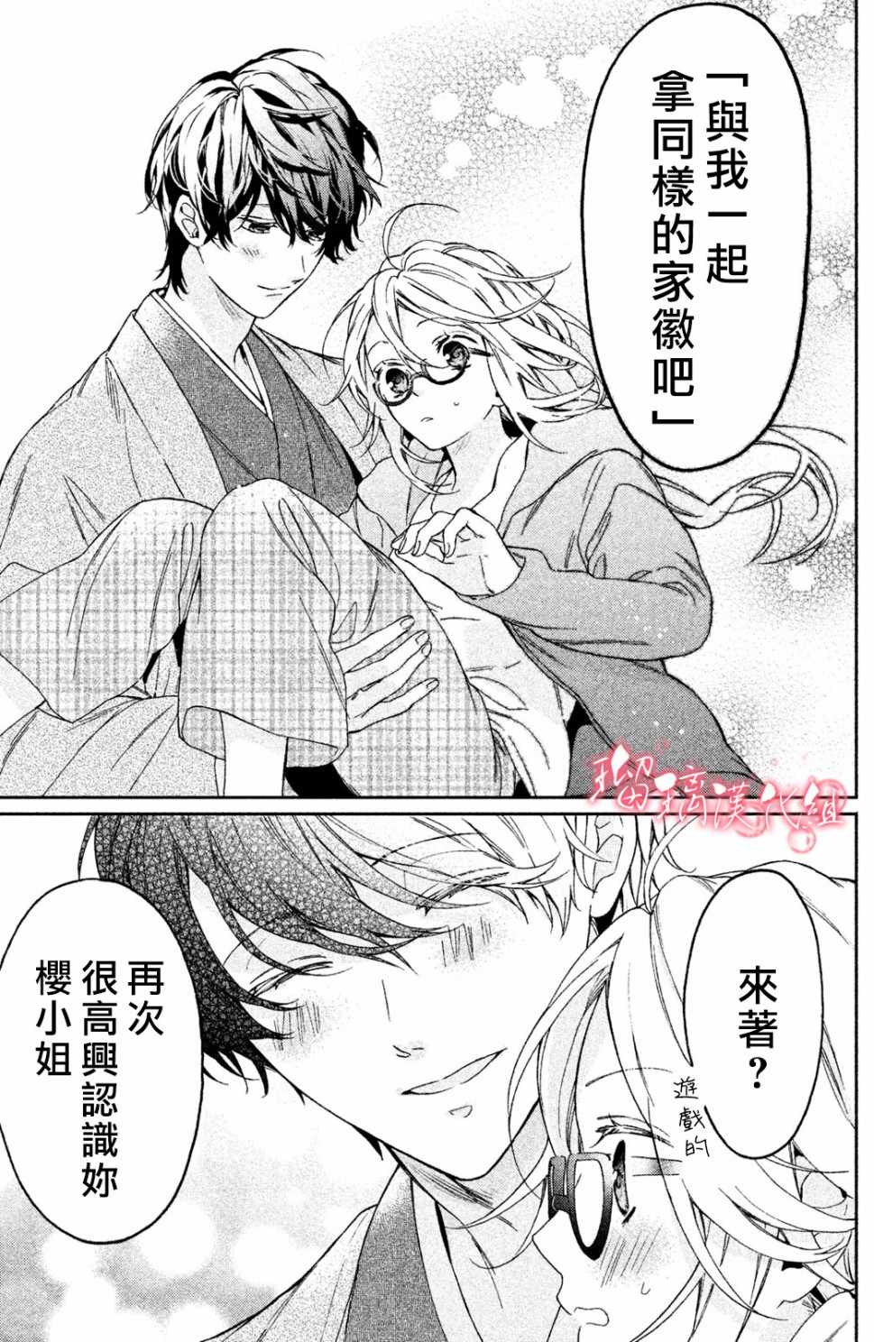 極妻Days - 第1話 御宅族與黑道(2/2) - 2