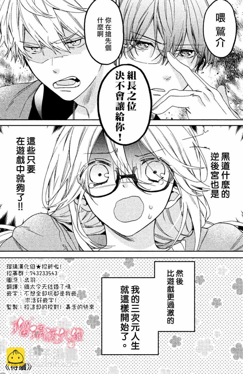 極妻Days - 第1話 御宅族與黑道(2/2) - 3