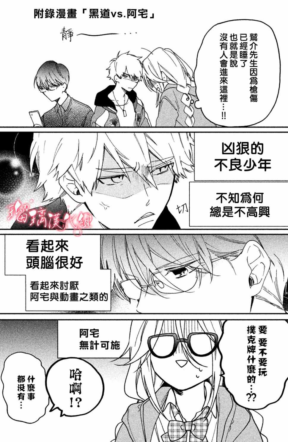 極妻Days - 第1話 御宅族與黑道(2/2) - 1