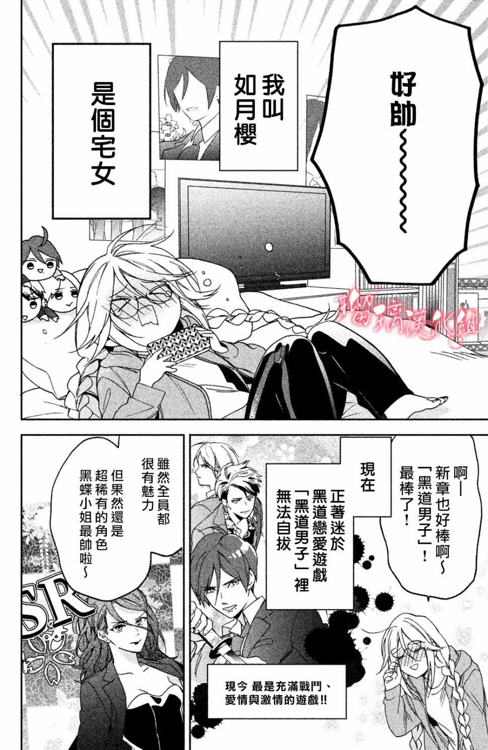 極妻Days - 第1話 御宅族與黑道(1/2) - 7