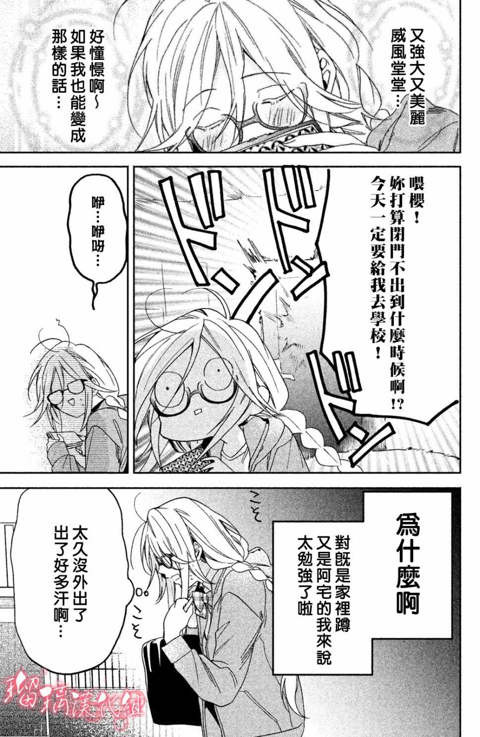 極妻Days - 第1話 御宅族與黑道(1/2) - 8