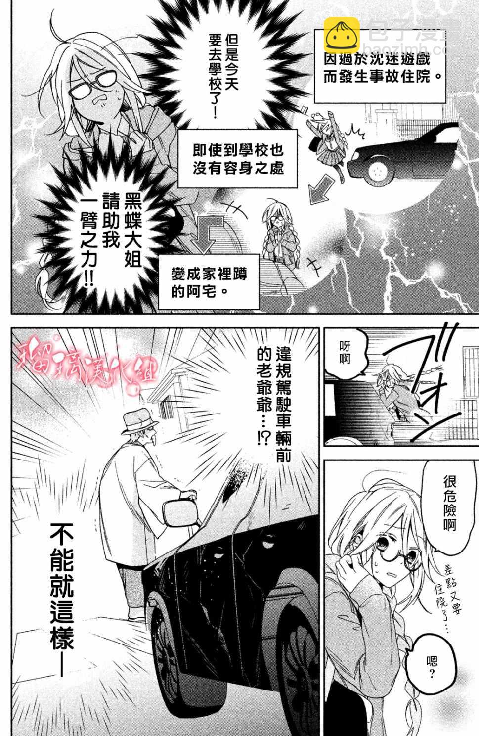 極妻Days - 第1話 御宅族與黑道(1/2) - 1