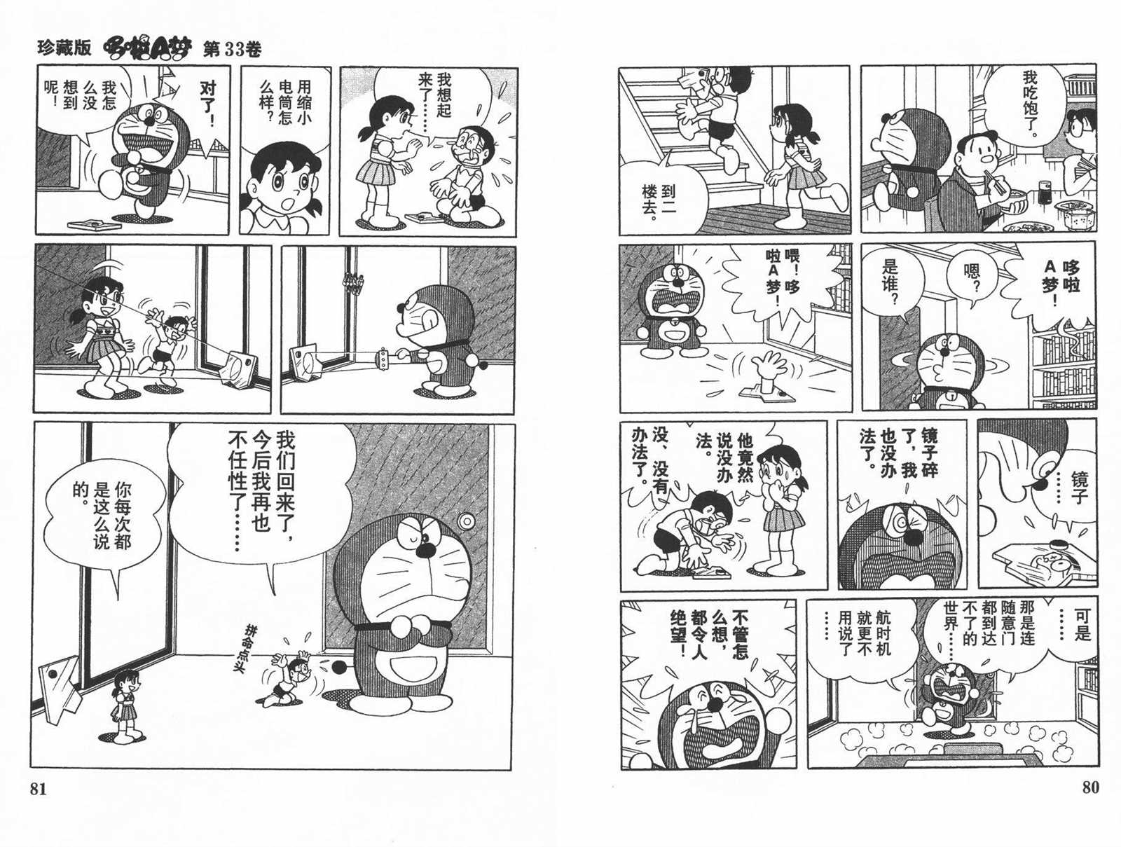 機器貓 - 第33話(1/2) - 2