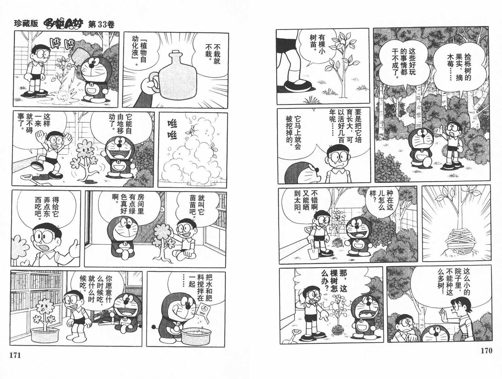 機器貓 - 第33話(2/2) - 1