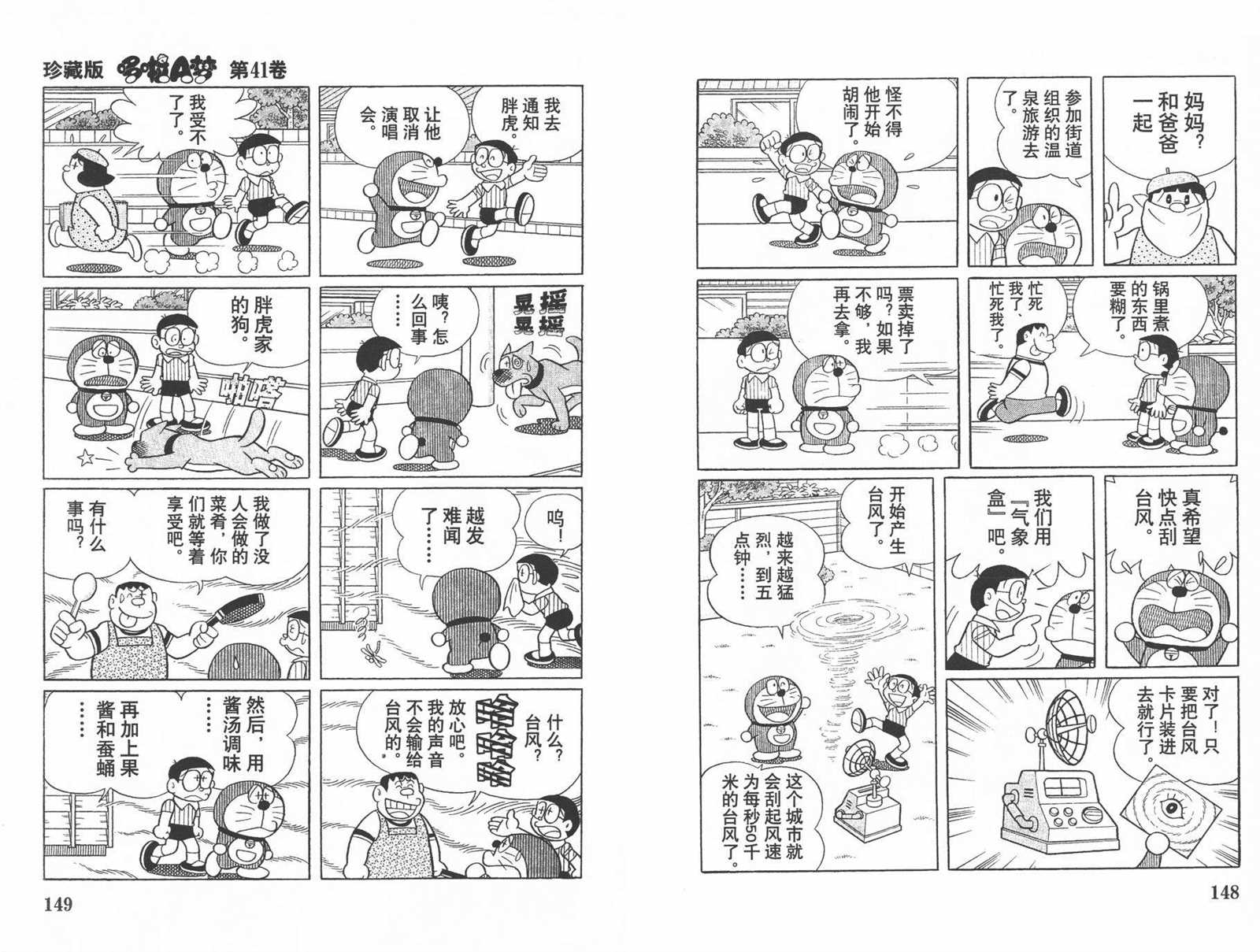 機器貓 - 第41話(2/2) - 6