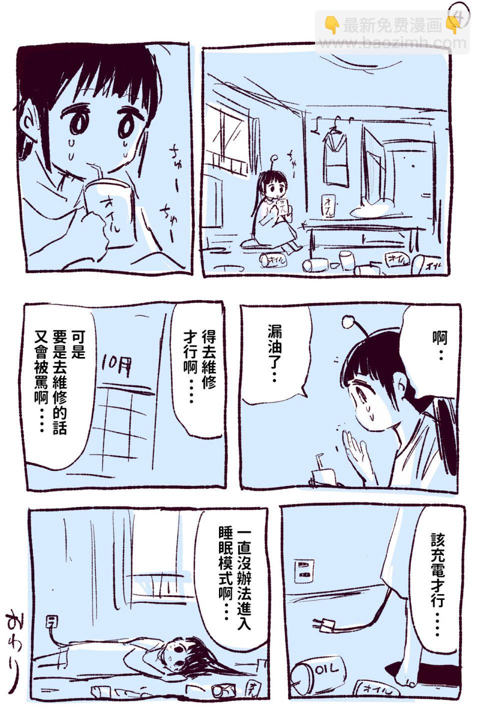 机器人保姆漫画 - 短篇 - 6