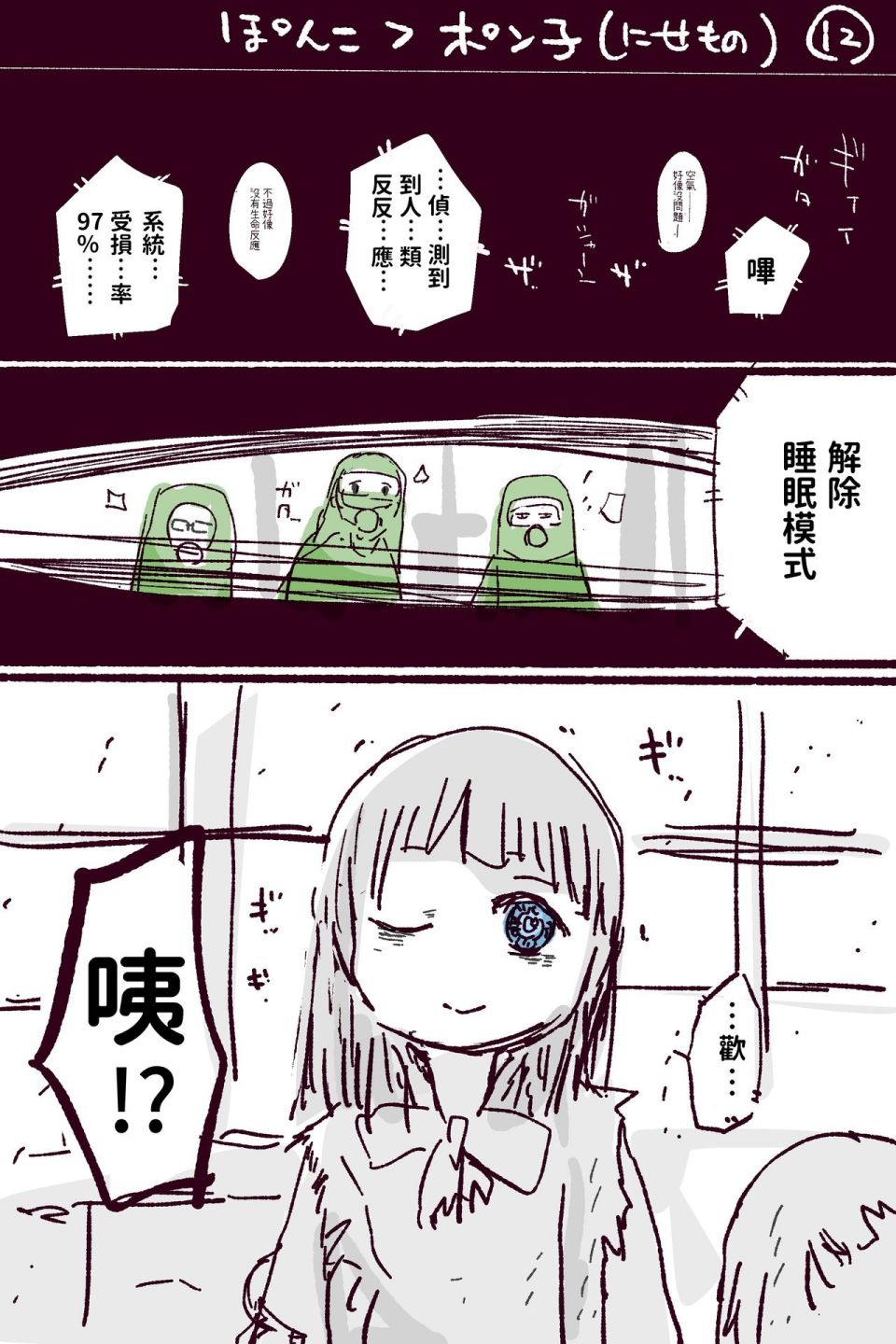 机器人保姆漫画 - 短篇 - 1