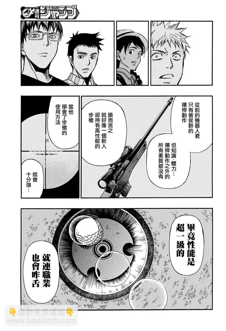 機器人的高爾夫激光炮 - 第33話 - 3