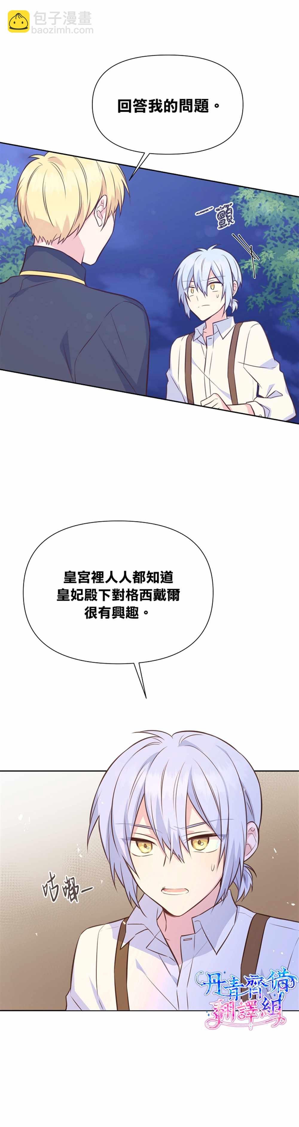 既然是配角就跟我談戀愛吧 - 第30話 - 1