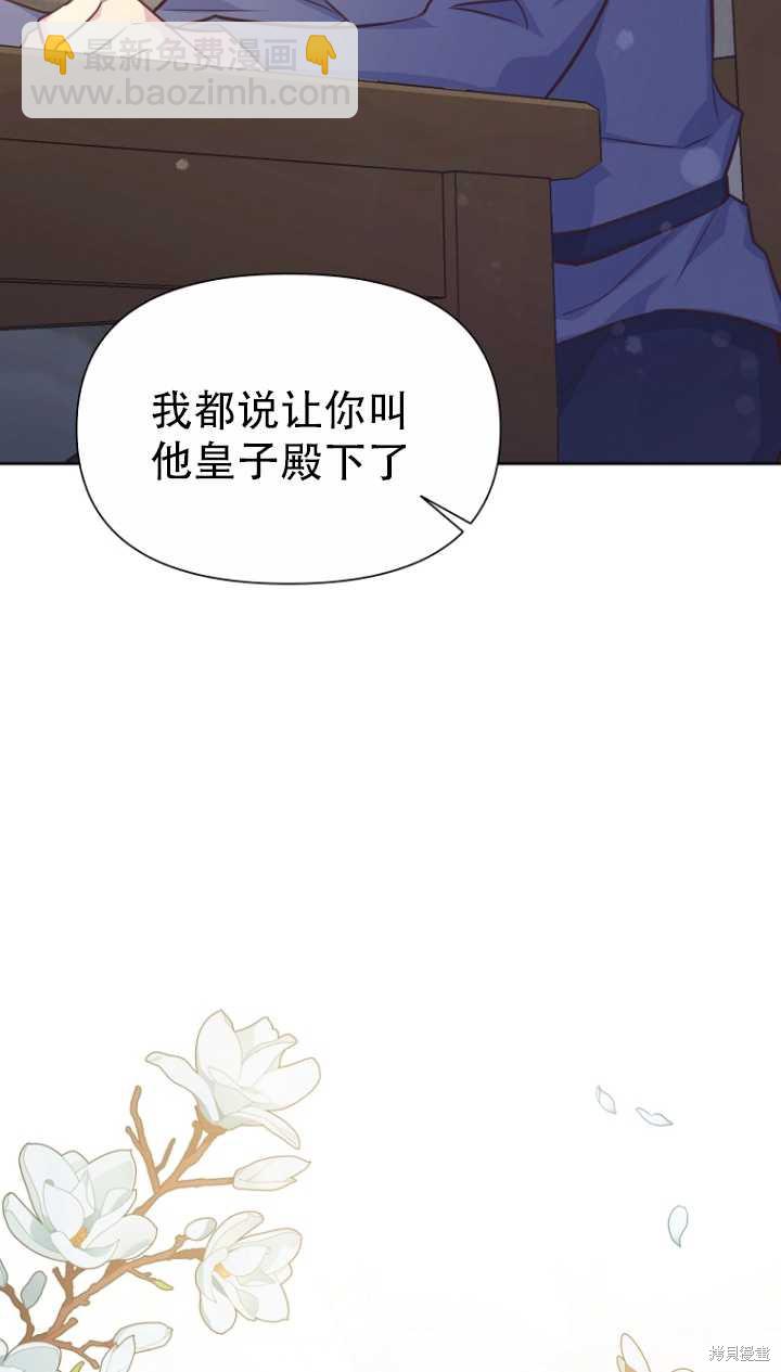 既然是配角就跟我谈恋爱吧 - 第36话(1/2) - 1