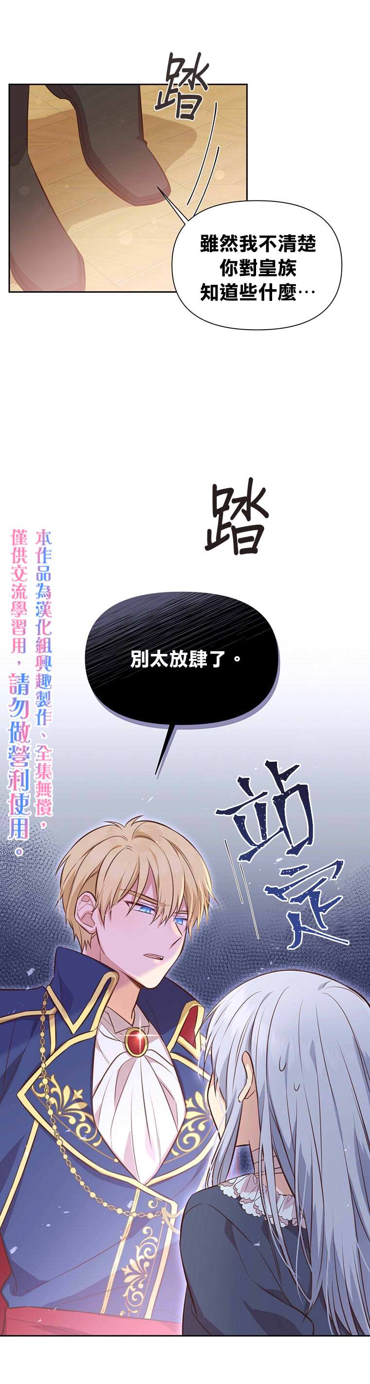 既然是配角就跟我談戀愛吧 - 第4話 - 4