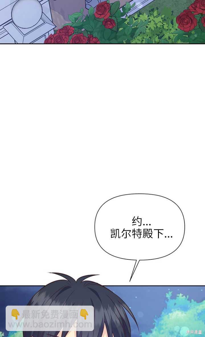 既然是配角就跟我谈恋爱吧 - 第48话(1/2) - 1