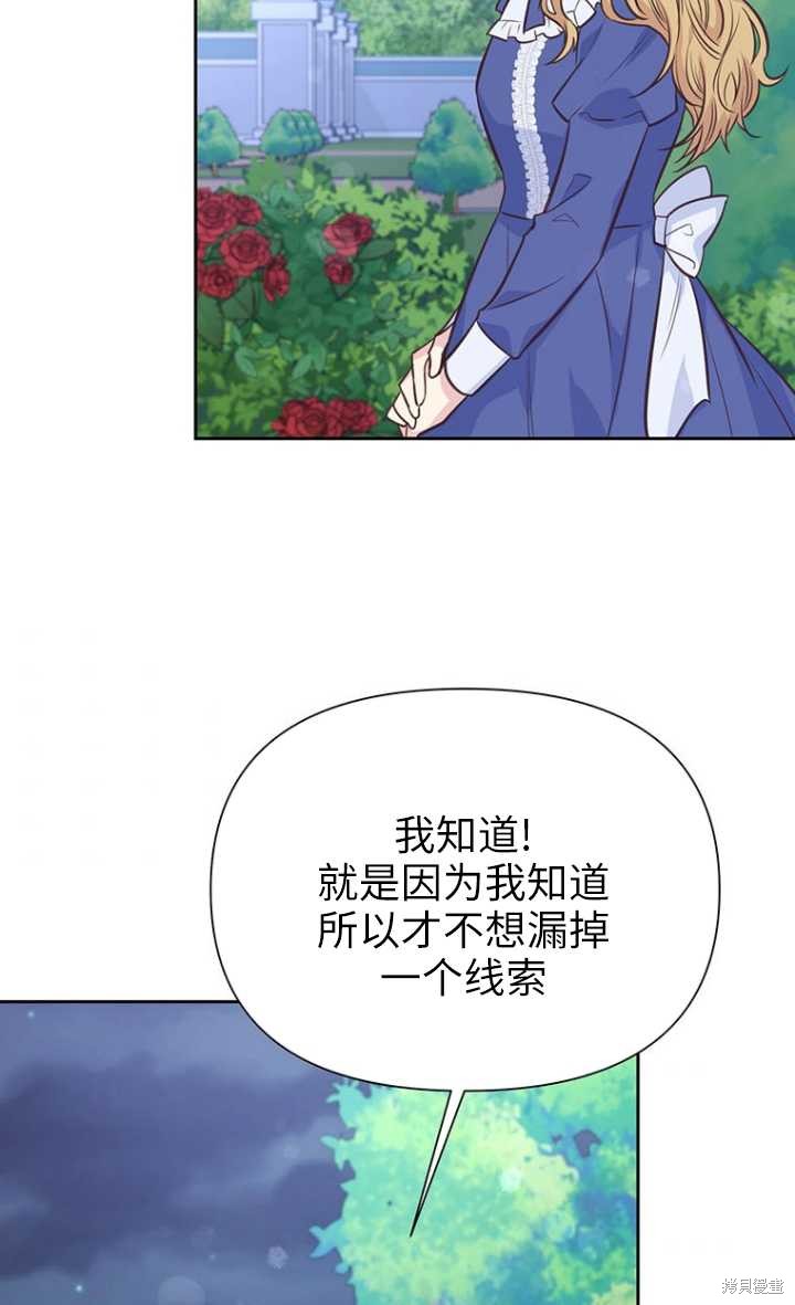 既然是配角就跟我談戀愛吧 - 第48話(1/2) - 2