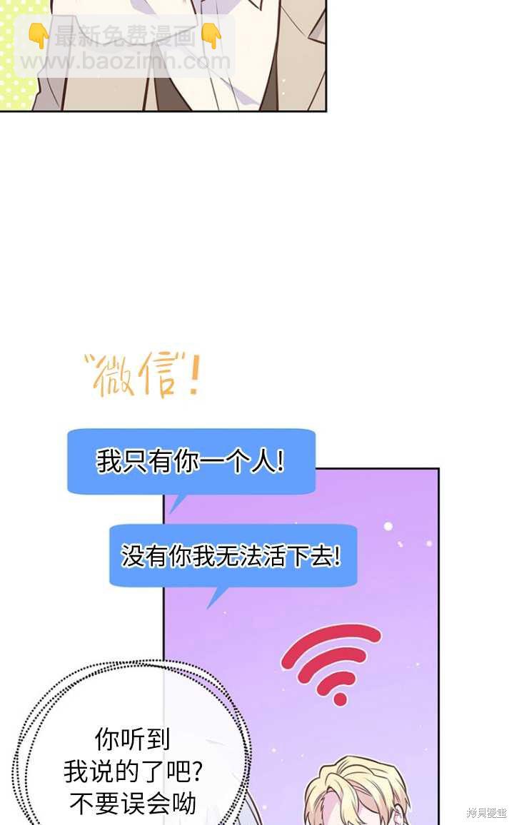 既然是配角就跟我談戀愛吧 - 第56話(2/2) - 1