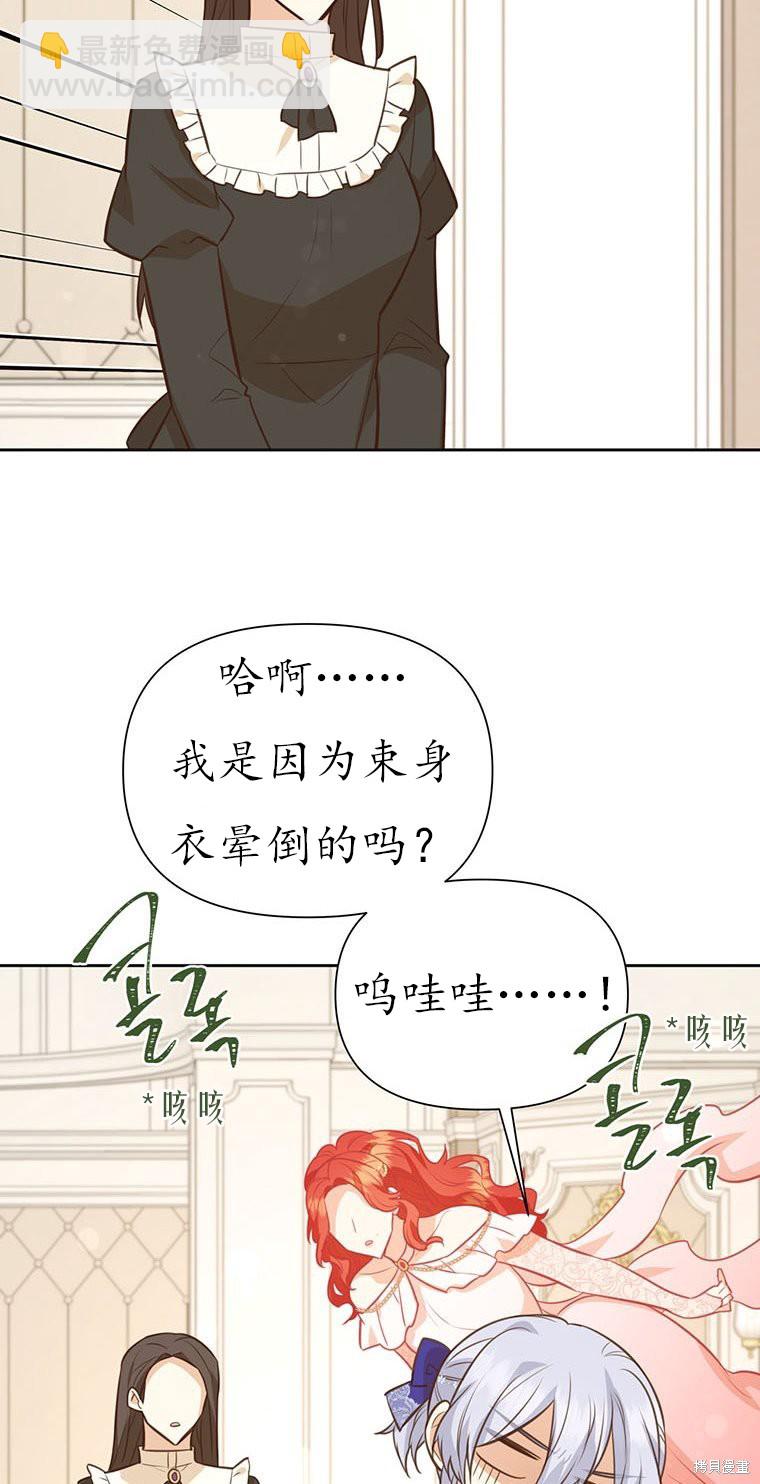 既然是配角就跟我談戀愛吧 - 第66話(2/2) - 1