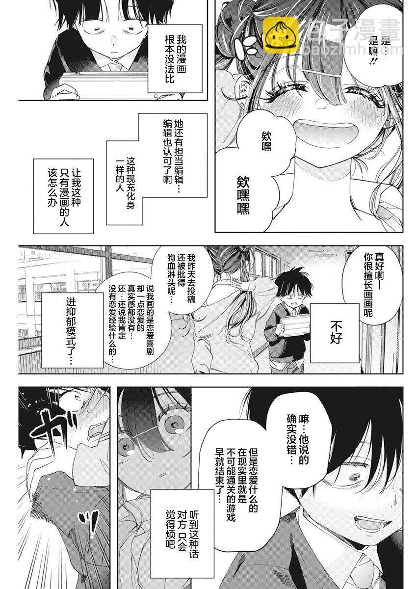 既然要畫戀愛漫畫 - 第1話 - 2