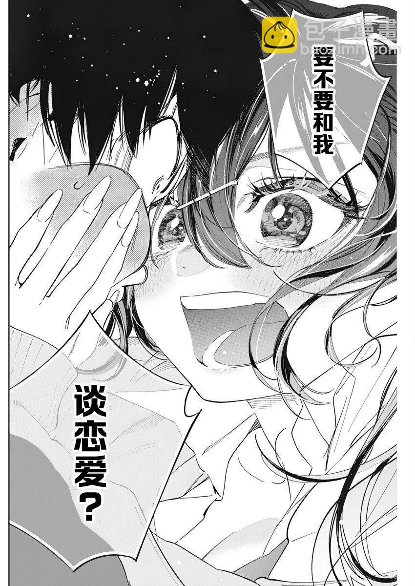 既然要畫戀愛漫畫 - 第1話 - 3