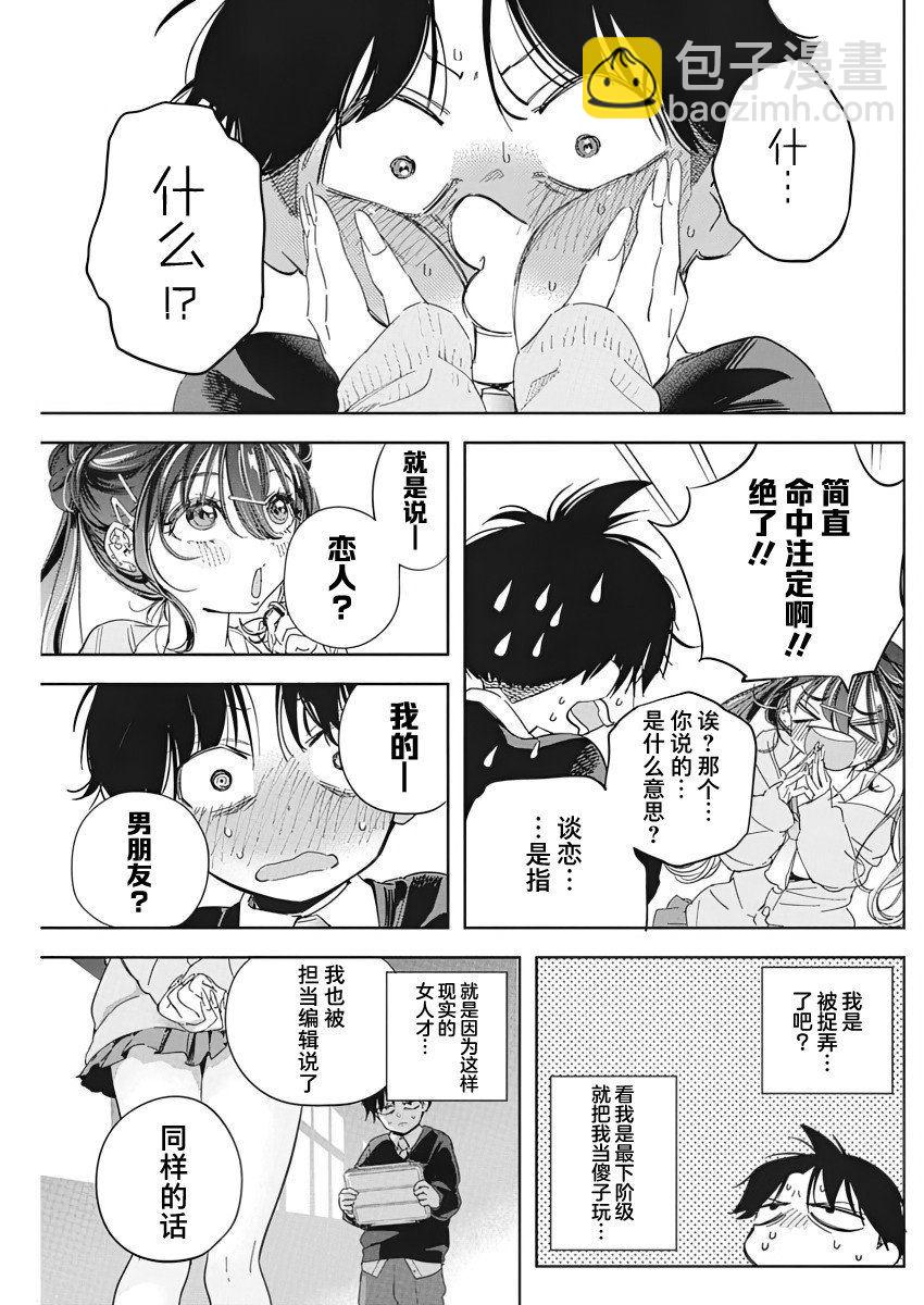 既然要畫戀愛漫畫 - 第1話 - 4