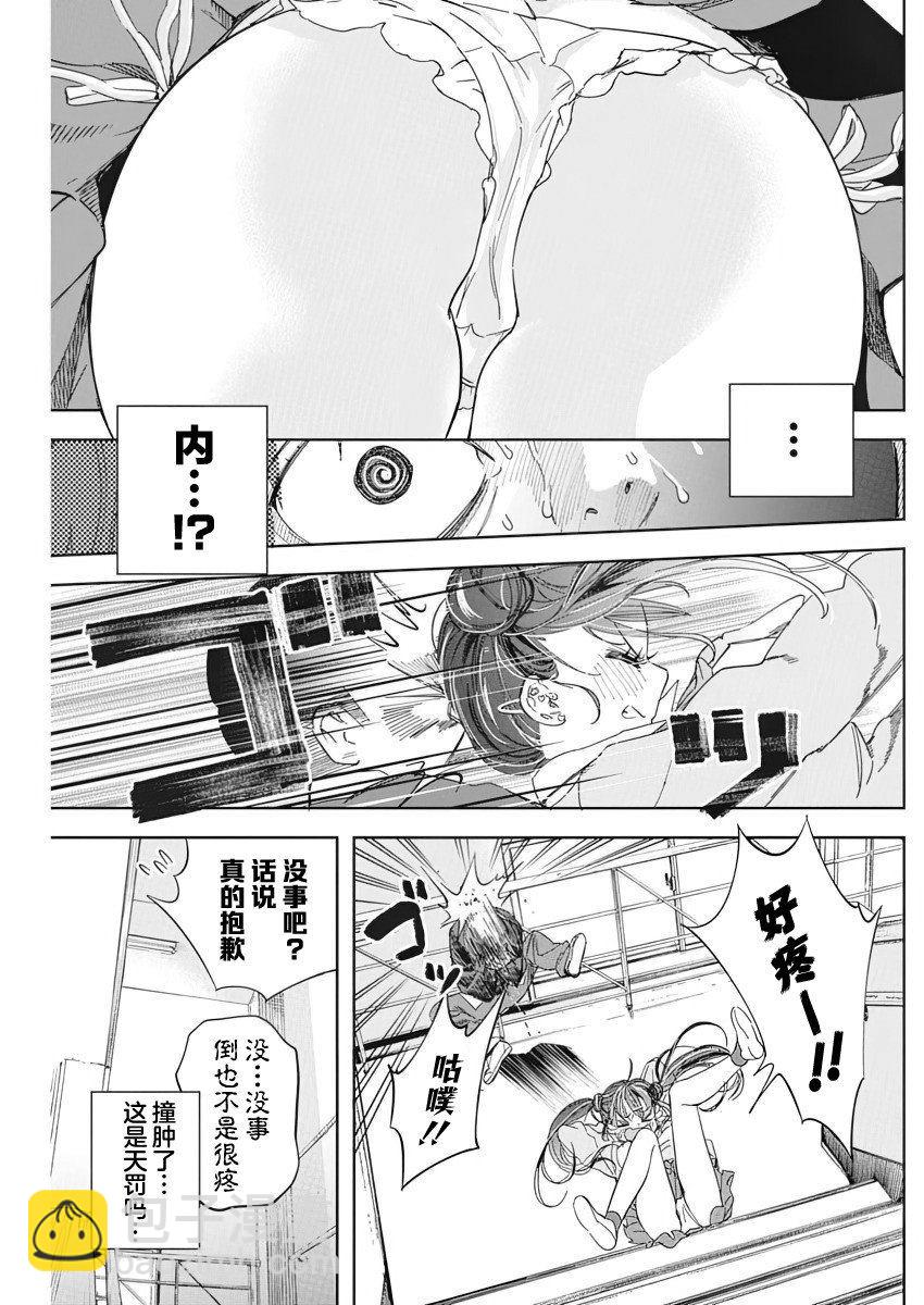 既然要畫戀愛漫畫 - 第1話 - 1