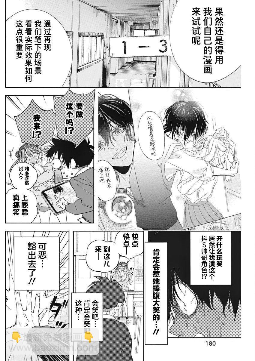 既然要畫戀愛漫畫 - 第1話 - 2